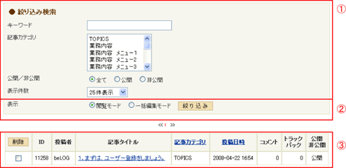 記事一覧編集 記事一覧編集