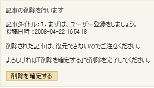 記事削除確定 記事削除確定