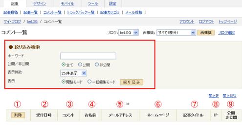 コメント一覧の見方 コメント一覧の見方