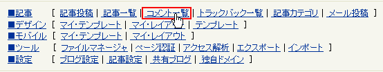 コメント一覧 コメント一覧