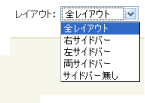 �e���v���[�g���C�A�E�g�ꗗ